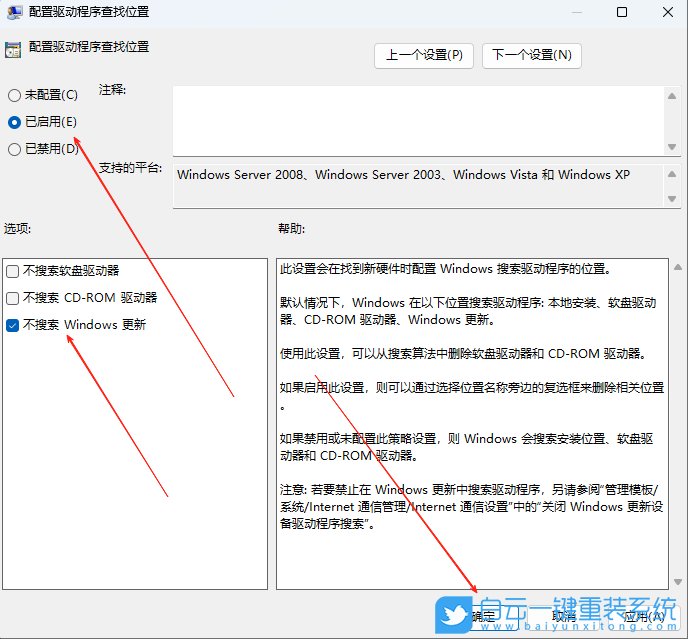 Windows,禁用网络搜索驱动,网络搜索驱动步骤