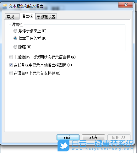 Win7,关闭输入法悬浮窗,输入法悬浮窗步骤