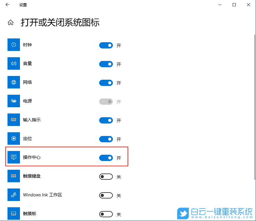 Win10,关闭操作中心,操作中心步骤