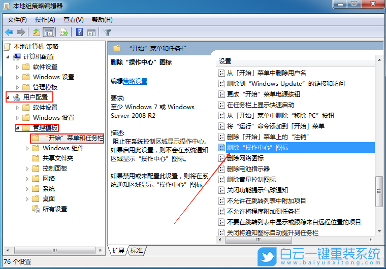 Win7,使用组策略关闭操作中心,关闭操作中心步骤