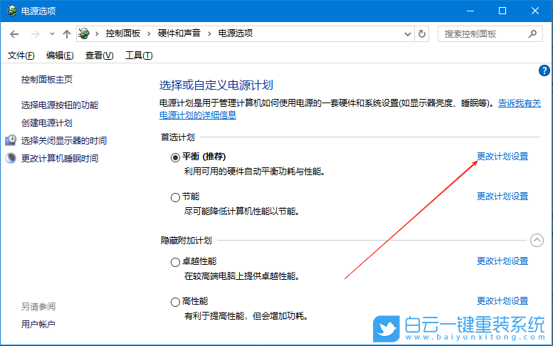 Windows,修改系统散热方式,系统散热步骤