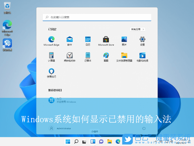 Windows,显示已禁用的输入法,输入法步骤