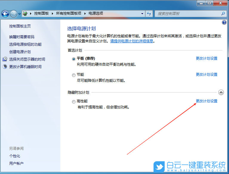 Windows,修改系统散热方式,系统散热步骤