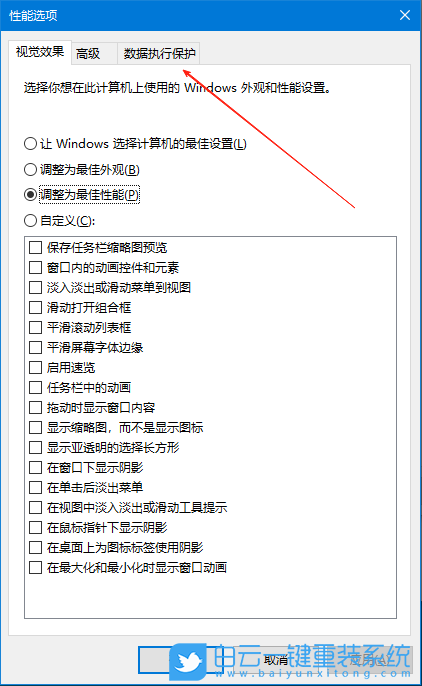 Windows,数据执行保护功能,数据执行保护步骤