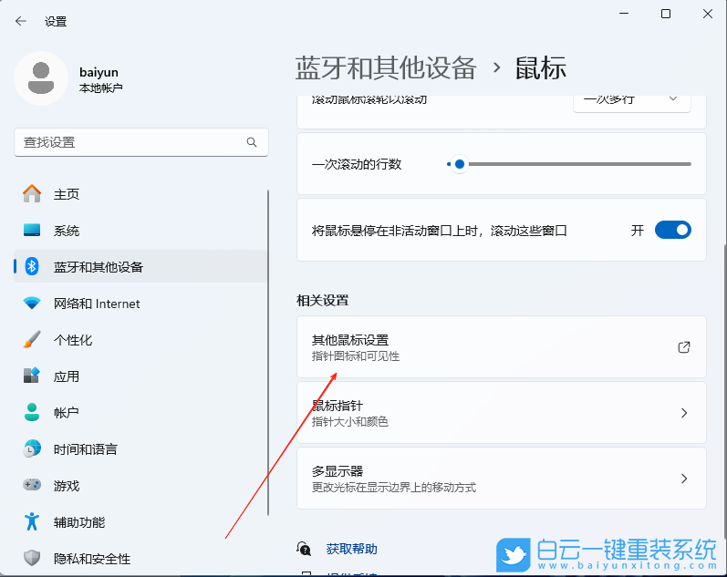 Win11,关闭鼠标指针轨迹,鼠标指针轨迹步骤