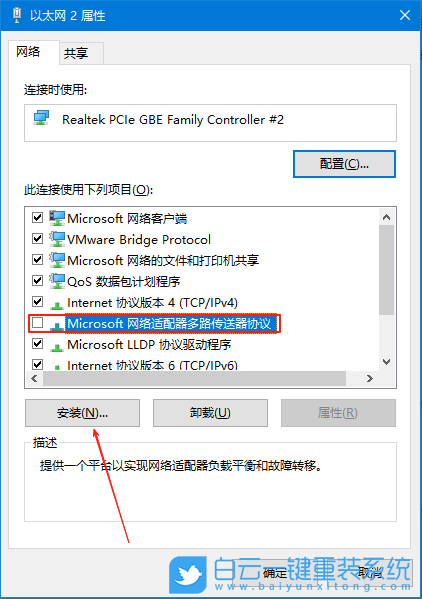 Windows,添加可靠多播网络协议,可靠多播网络协议步骤