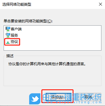 Windows,添加可靠多播网络协议,可靠多播网络协议步骤