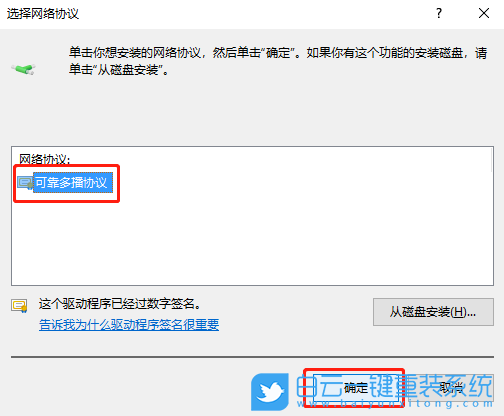 Windows,添加可靠多播网络协议,可靠多播网络协议步骤