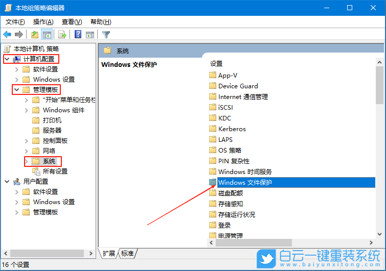Windows,关闭文件保护功能,关闭文件保护步骤