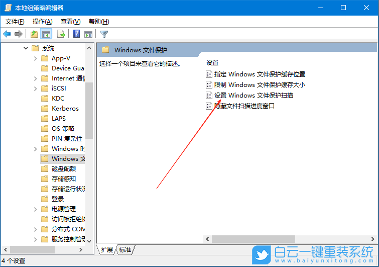 Windows,关闭文件保护功能,关闭文件保护步骤