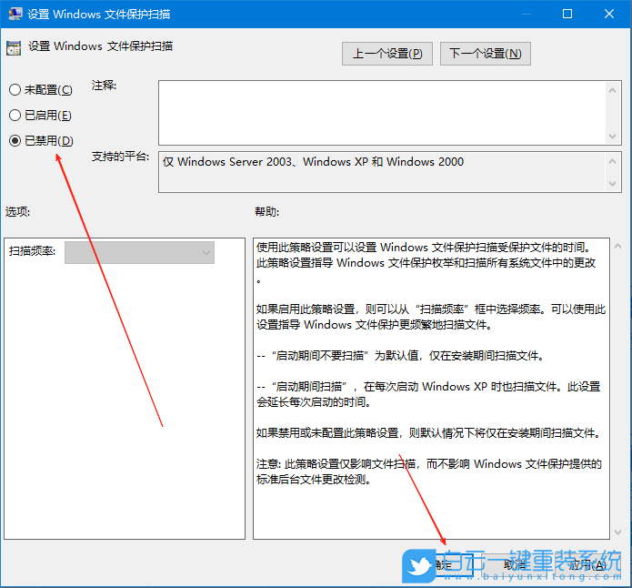 Windows,关闭文件保护功能,关闭文件保护步骤