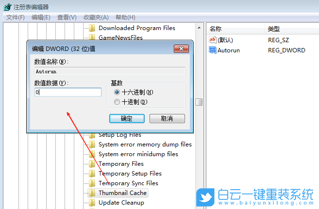 Windows,禁止自动删除缩略图缓存,缩略图缓存功能步骤