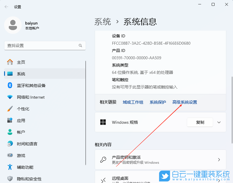 Win11,关闭数据执行保护,数据保护步骤