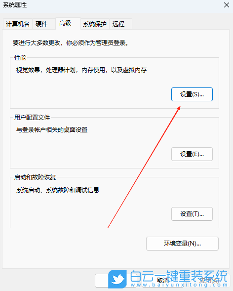 Win11,关闭数据执行保护,数据保护步骤