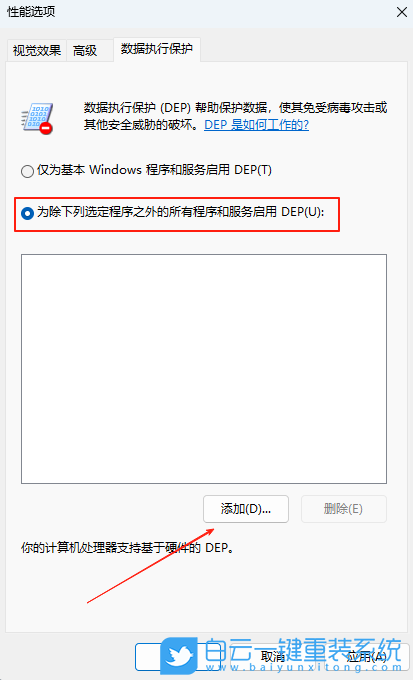 Win11,关闭数据执行保护,数据保护步骤