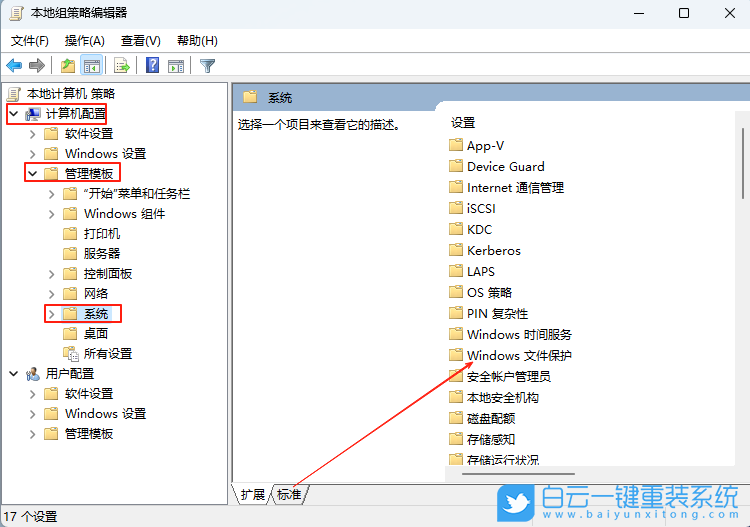 Windows,关闭文件保护功能,关闭文件保护步骤