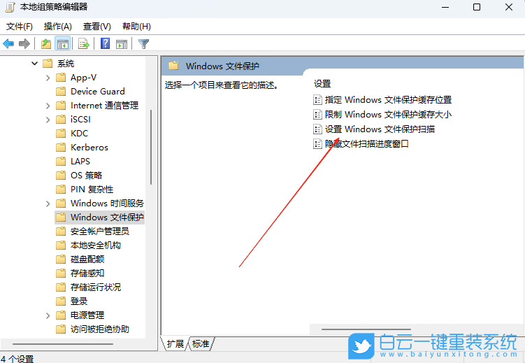 Windows,关闭文件保护功能,关闭文件保护步骤
