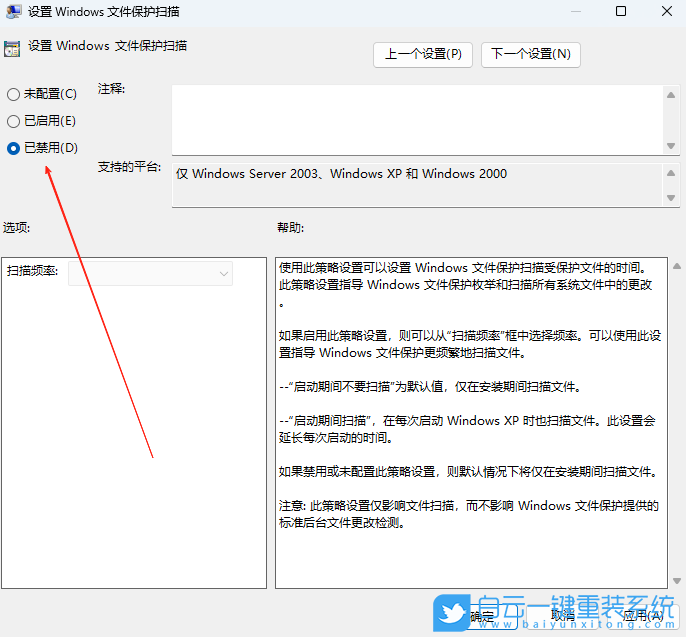 Windows,关闭文件保护功能,关闭文件保护步骤