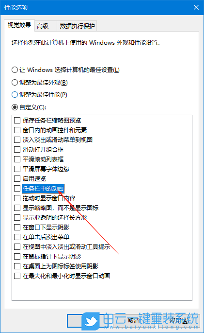 Windows,关闭任务栏动画效果,关闭任务栏动画步骤