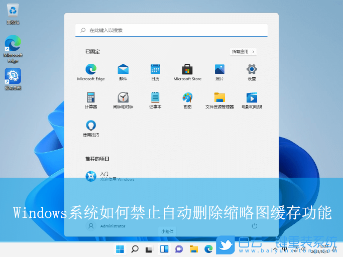 Windows,禁止自动删除缩略图缓存,缩略图缓存功能步骤