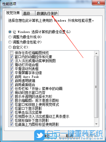 Windows,数据执行保护功能,数据执行保护步骤