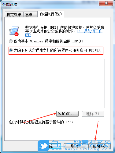 Windows,数据执行保护功能,数据执行保护步骤