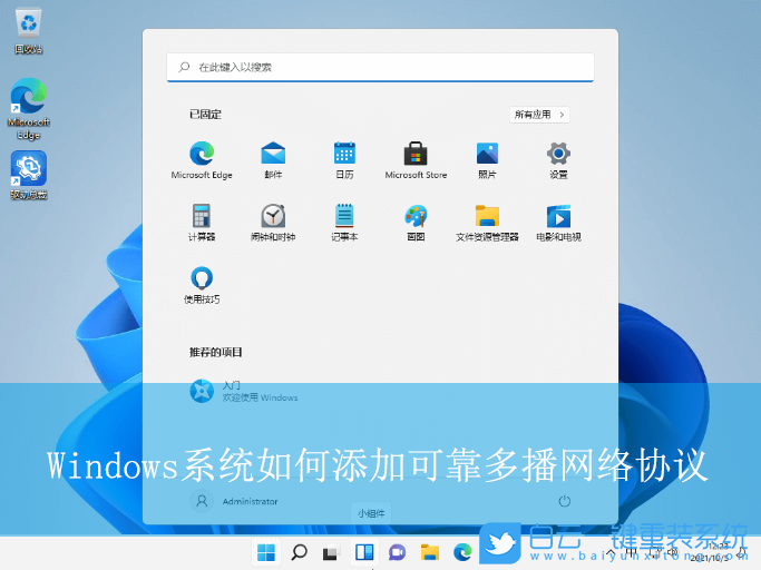 Windows,添加可靠多播网络协议,可靠多播网络协议步骤