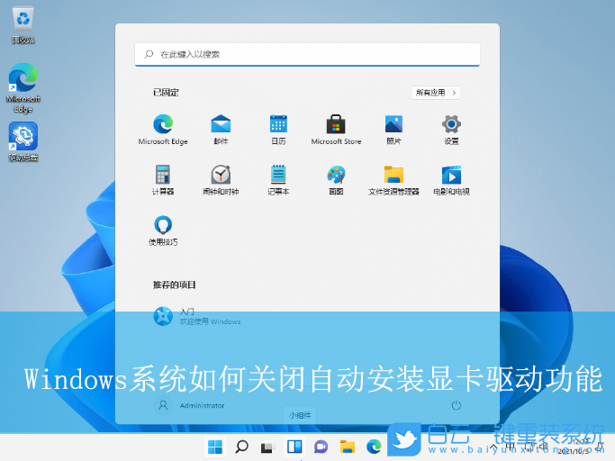 Windows,关闭自动安装显卡驱动,自动安装显卡驱动步骤