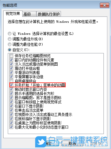 Windows,关闭任务栏动画效果,关闭任务栏动画步骤