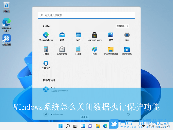 Windows,数据执行保护功能,数据执行保护步骤