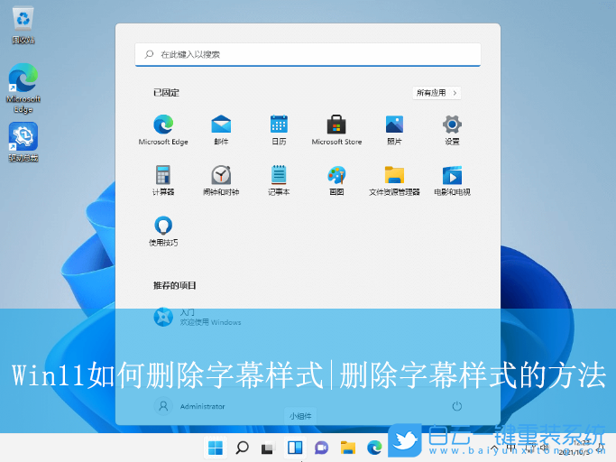 Win11,删除字幕样式,字幕样式步骤
