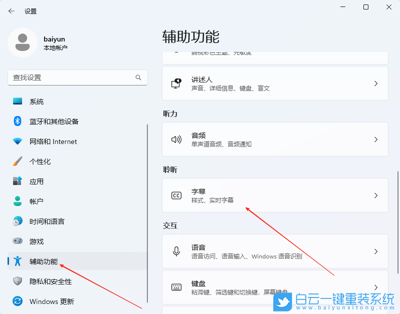 Win11,删除字幕样式,字幕样式步骤