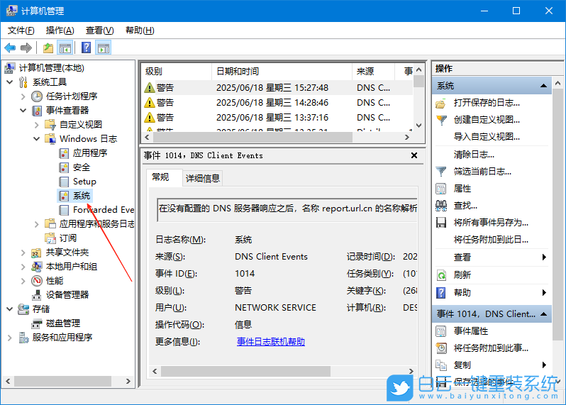 Windows,清理系统日志文件,系统日志步骤