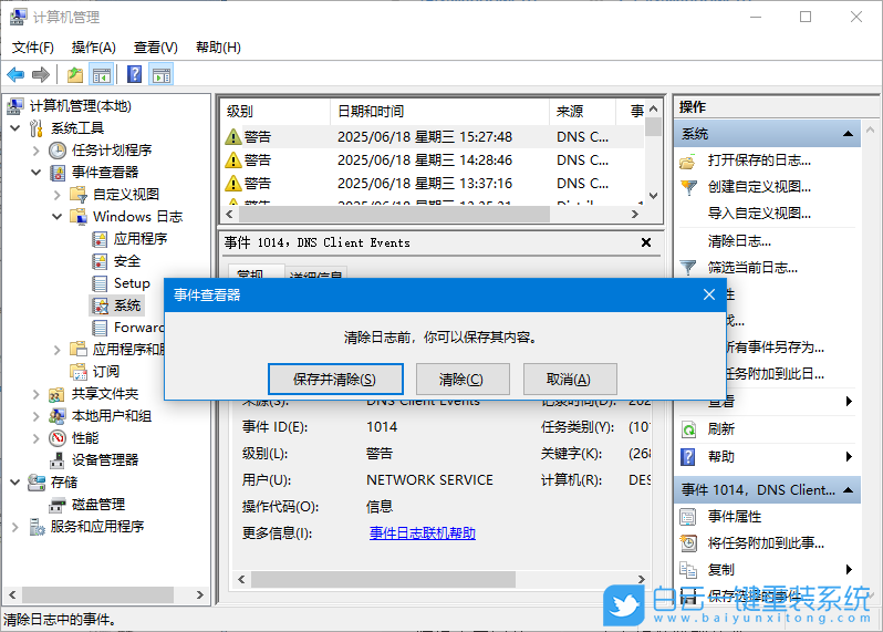 Windows,清理系统日志文件,系统日志步骤