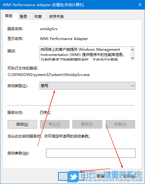 Windows,禁用WMI服务,WMI服务项步骤