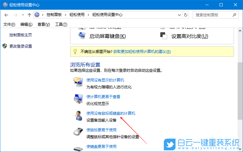 Windows,取消屏幕键盘,屏幕键盘步骤