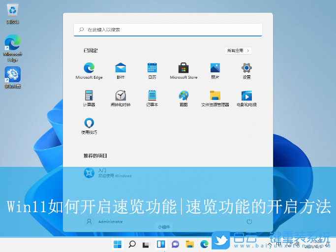 Win11,开启速览功能,速览功能步骤
