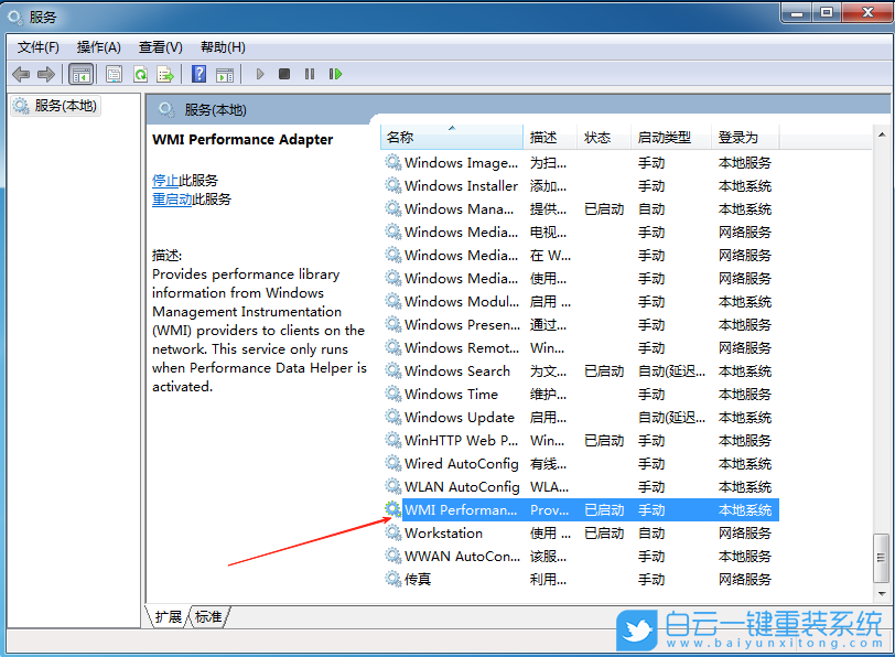 Win7,禁用WMI服务,WMI服务步骤