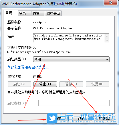 Win7,禁用WMI服务,WMI服务步骤