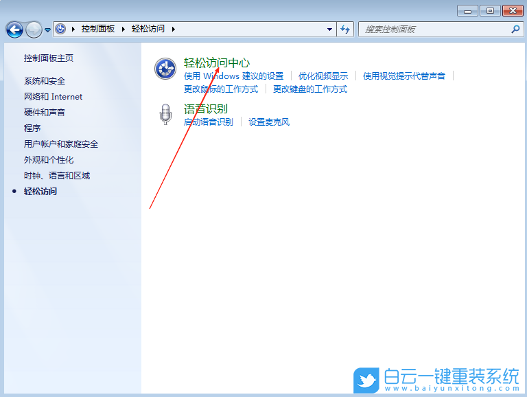 Win7,取消屏幕键盘,屏幕键盘步骤