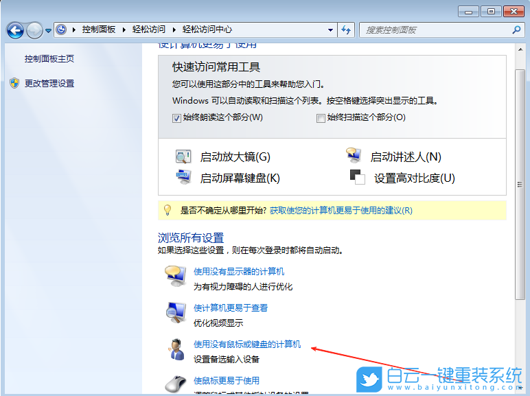 Win7,取消屏幕键盘,屏幕键盘步骤