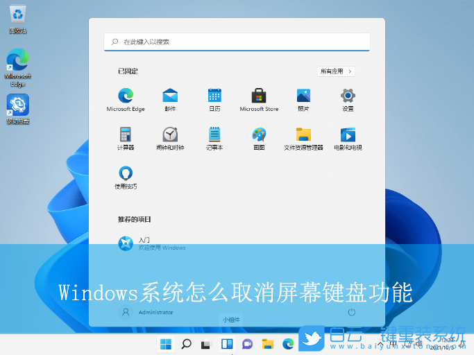 Windows,取消屏幕键盘,屏幕键盘步骤