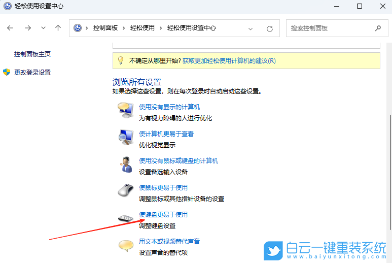 Win11,设置键盘代替鼠标移动,键盘代替鼠标步骤