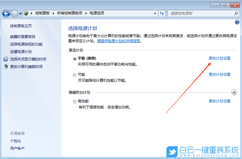 Win7,禁用USB选择性暂停设置,USB选择性暂停设置步骤